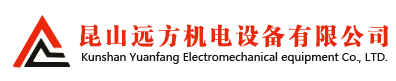 昆山遠(yuǎn)方機(jī)電設(shè)備有限公司,昆山神鋼空壓機(jī),昆山復(fù)盛空壓機(jī)保養(yǎng),昆山空壓機(jī)維修,昆山空壓機(jī)保養(yǎng)