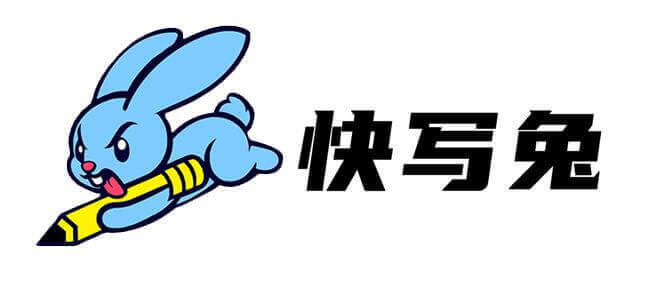 快寫兔AI寫作