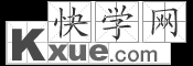 快學網