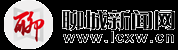 聊城新聞網