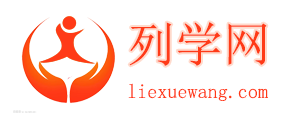 列學(xué)網(wǎng)