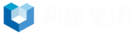 利建集團