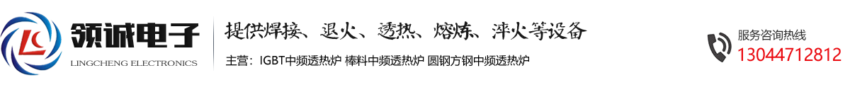 IGBT中頻透熱爐