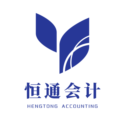 臨洮恒通會計有限公司