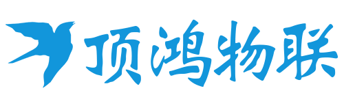 頂鴻物聯