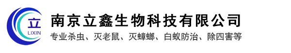 南京殺蟲