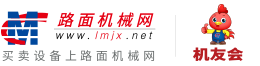 路面機械網