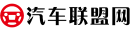 汽車(chē)聯(lián)盟網(wǎng)