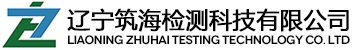 遼寧筑海檢測科技有限公司