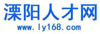 溧陽人才網(wǎng)
