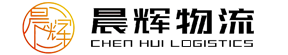 連云港晨輝物流有限公司