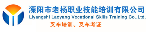 溧陽叉車培訓,溧陽電焊培訓,金壇叉車培訓,宜興叉車培訓,建筑特種專業考證
