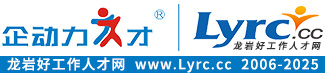 龍巖人才網官網
