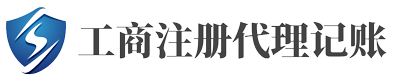 代理記賬