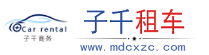 成都租車網