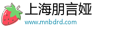 上海朋言婭企業管理有限公司