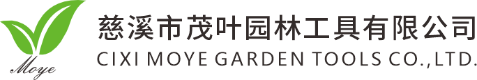 慈溪市茂葉園林工具