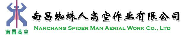 南昌高空作業