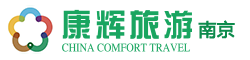 中國(guó)康輝南京國(guó)際旅行社有限責(zé)任公司