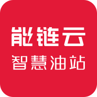 能鏈云智慧油站