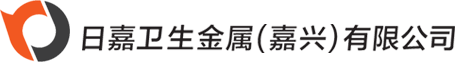 日嘉衛生金屬（嘉興）有限公司
