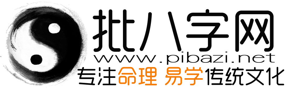 批八字網(wǎng)