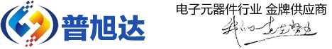 深圳市普旭達(dá)電子有限公司