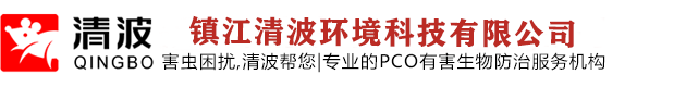 鎮江清波滅鼠殺蟲公司,鎮江滅鼠,鎮江滅老鼠,鎮江滅鼠公司,鎮江滅老鼠公司,鎮江滅耗子公司,鎮江殺蟑螂,鎮江殺蟑螂公司,鎮江滅蟑螂公司,鎮江除蟑螂公司,鎮江除四害公司,鎮江消殺公司,鎮江殺蟲公司,鎮江除蟲公司,鎮江滅蟲公司,鎮江消毒公司,鎮江除甲醛公司,鎮江滅臭蟲公司,鎮江殺跳蚤公司,鎮江工廠滅鼠,鎮江滅白蟻公司,鎮江防白蟻公司,鎮江驅蛇公司,鎮江防蛇公司,鎮江專業殺蟲滅鼠公司