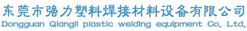 塑料焊槍