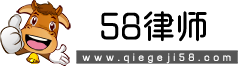 58律師