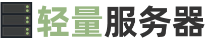 騰訊云輕量應用服務器測評
