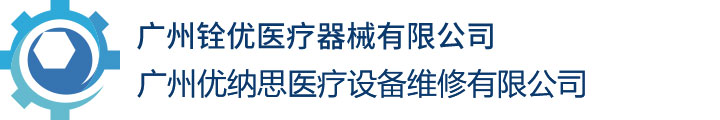 廣州銓優(yōu)醫(yī)療器械有限公司