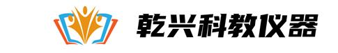 江蘇乾興科教儀器設備有限公司