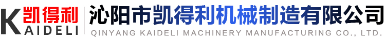 沁陽市凱得利機械制造有限公司