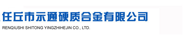 硬質(zhì)合金軋輥