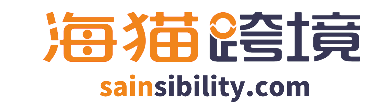 亞馬遜跨境電商