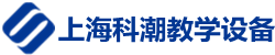 上海科潮科教設備有限公司