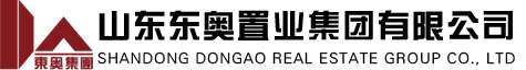 山東東奧置業(yè)集團(tuán)有限公司
