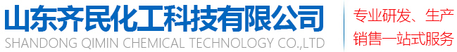 山東齊民化工科技有限公司