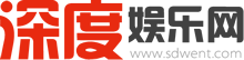 深度娛樂網(wǎng)