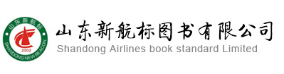 山東新航標圖書有限公司