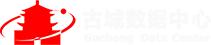 古城數據中心