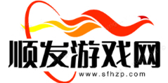 順發游戲網