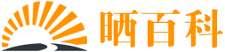 曬百科
