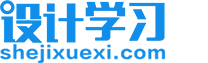 設(shè)計(jì)學(xué)習(xí)