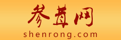 參茸網shenrong.com