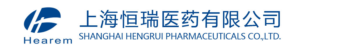 上海恒瑞醫藥有限公司