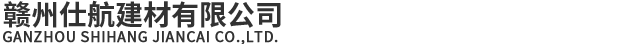 贛州仕航建材有限公司,贛州保溫砂漿,仕航建材,贛州干粉砂漿,干粉砂漿廠家,贛州干粉砂漿廠家