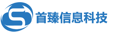 上海首臻信息科技有限公司
