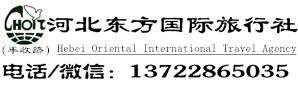 石家莊旅行社